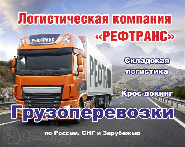 Транспортные компания. Грузоперевозки.