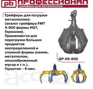 Грейферы для металлолома