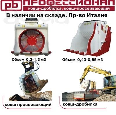 Ковш-дробилка, просеивающий ковш