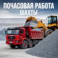 Самосвалы на почасовую работу в Шахтах